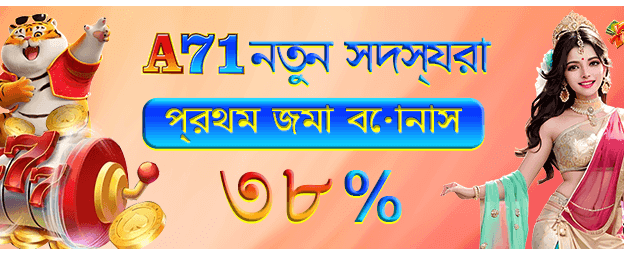 bdjitaace.net-এ স্বাগতম বোনাস পান