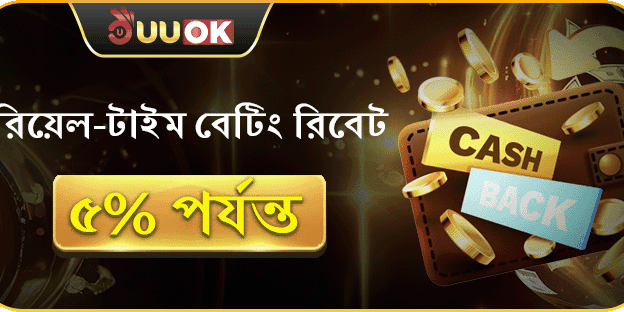 ভিআইপি সাপ্তাহিক ক্যাশব্যাক অফার banner