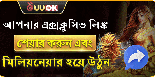 লিংক শেয়ার করে বিলিয়নিয়ার হন promotion image